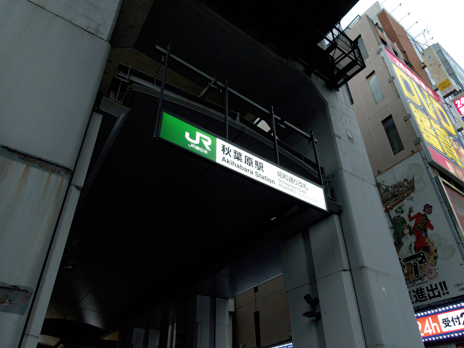 「秋葉原駅昭和通り改札入口 | フリー素材のぱくたそ」の写真