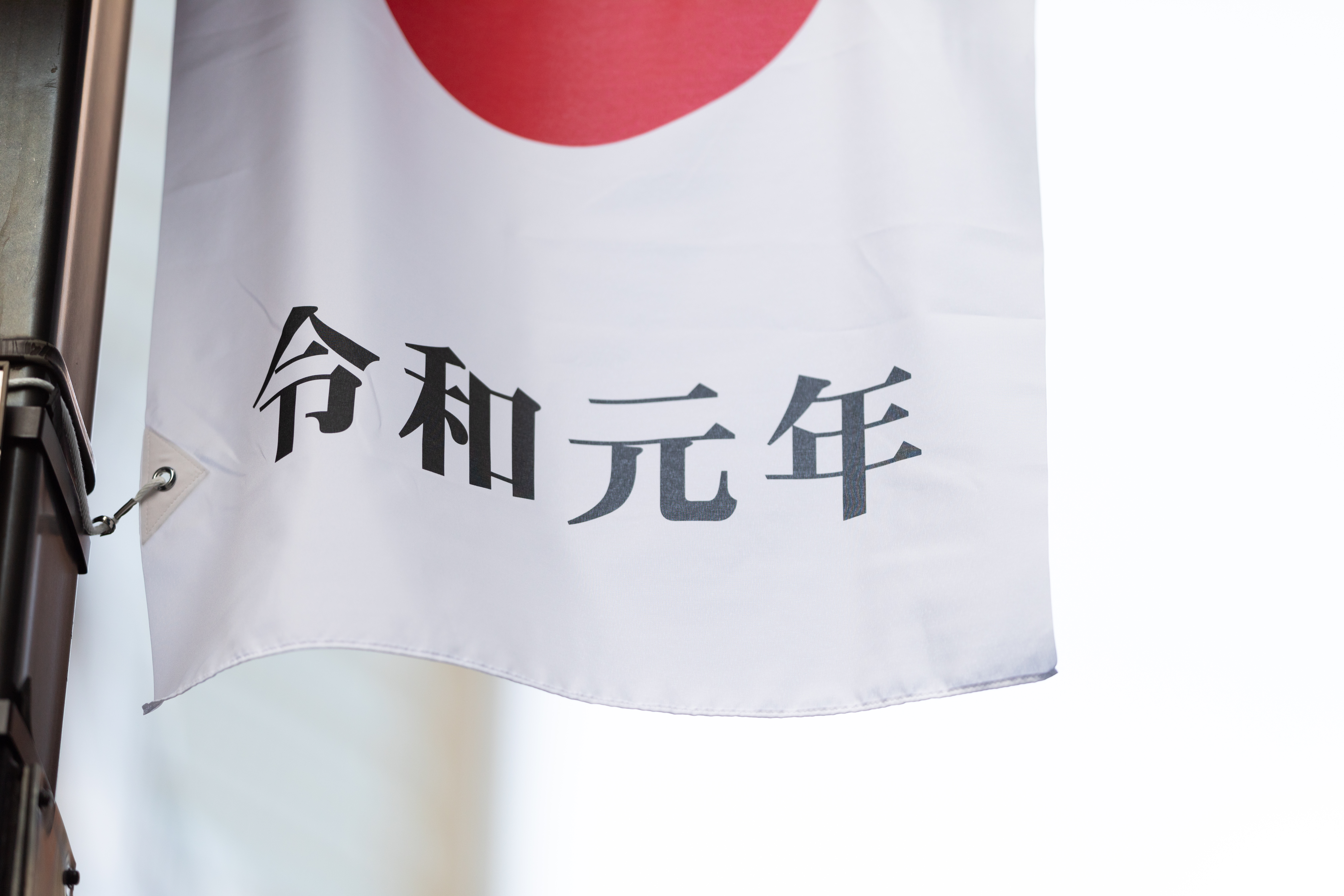 令和元年の写真を無料ダウンロード フリー素材 ぱくたそ 令和元年の写真を無料ダウンロード フリー素材 ぱくたそ