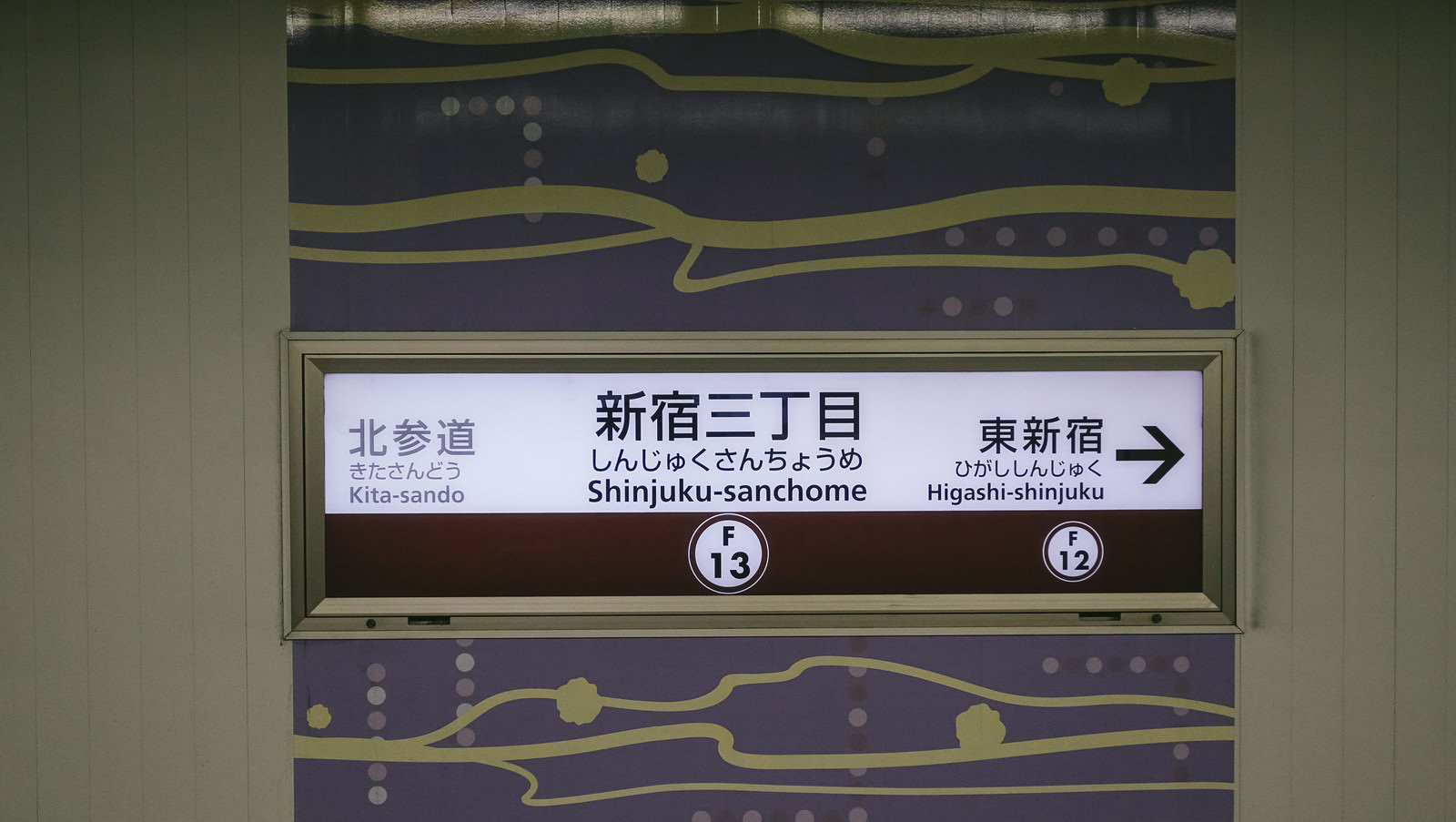 「新宿三丁目駅の案内板 | フリー素材のぱくたそ」の写真