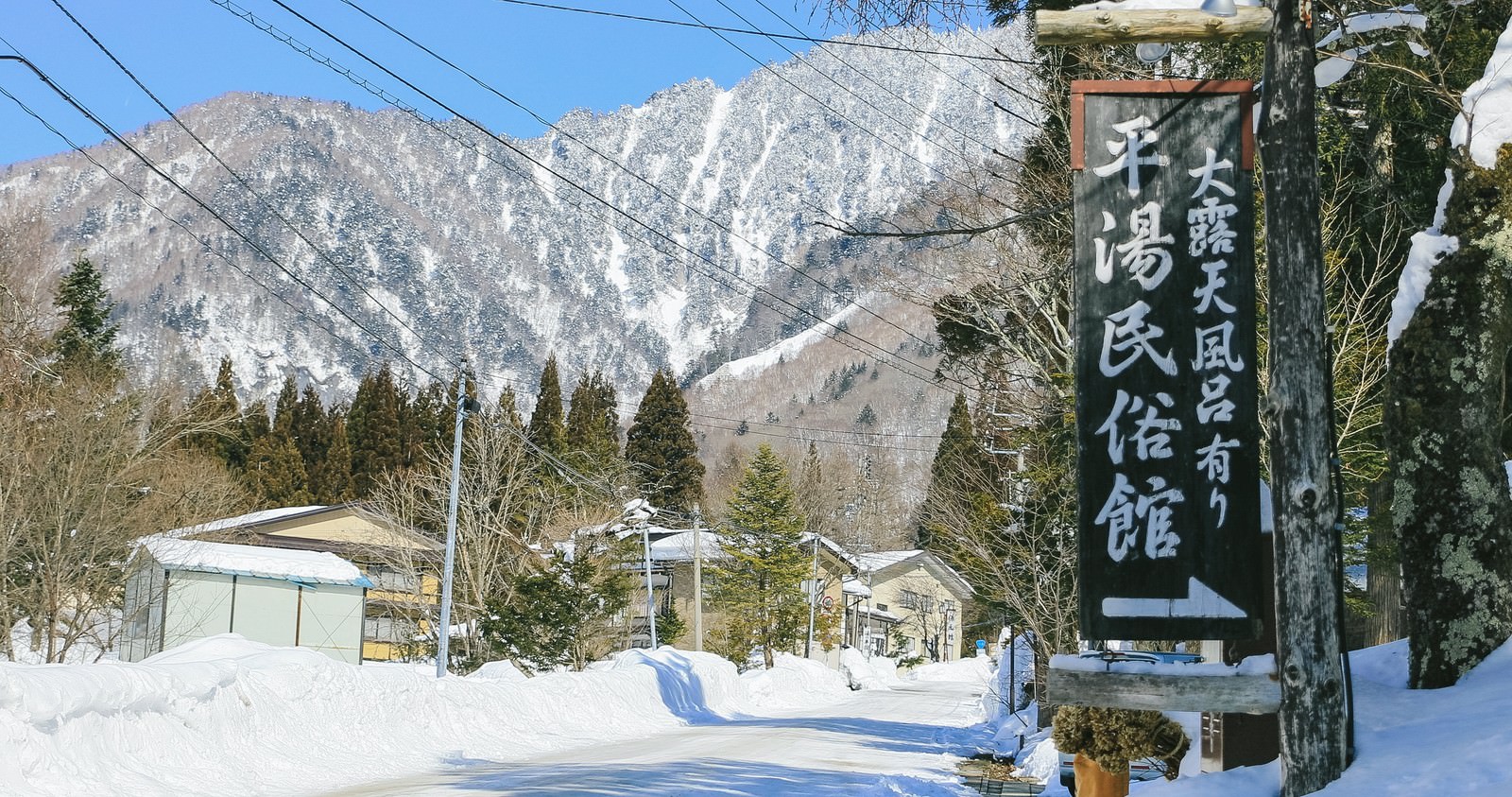 飛騨山脈に囲まれた雪深い温泉地平湯温泉の民俗館のフリー素材