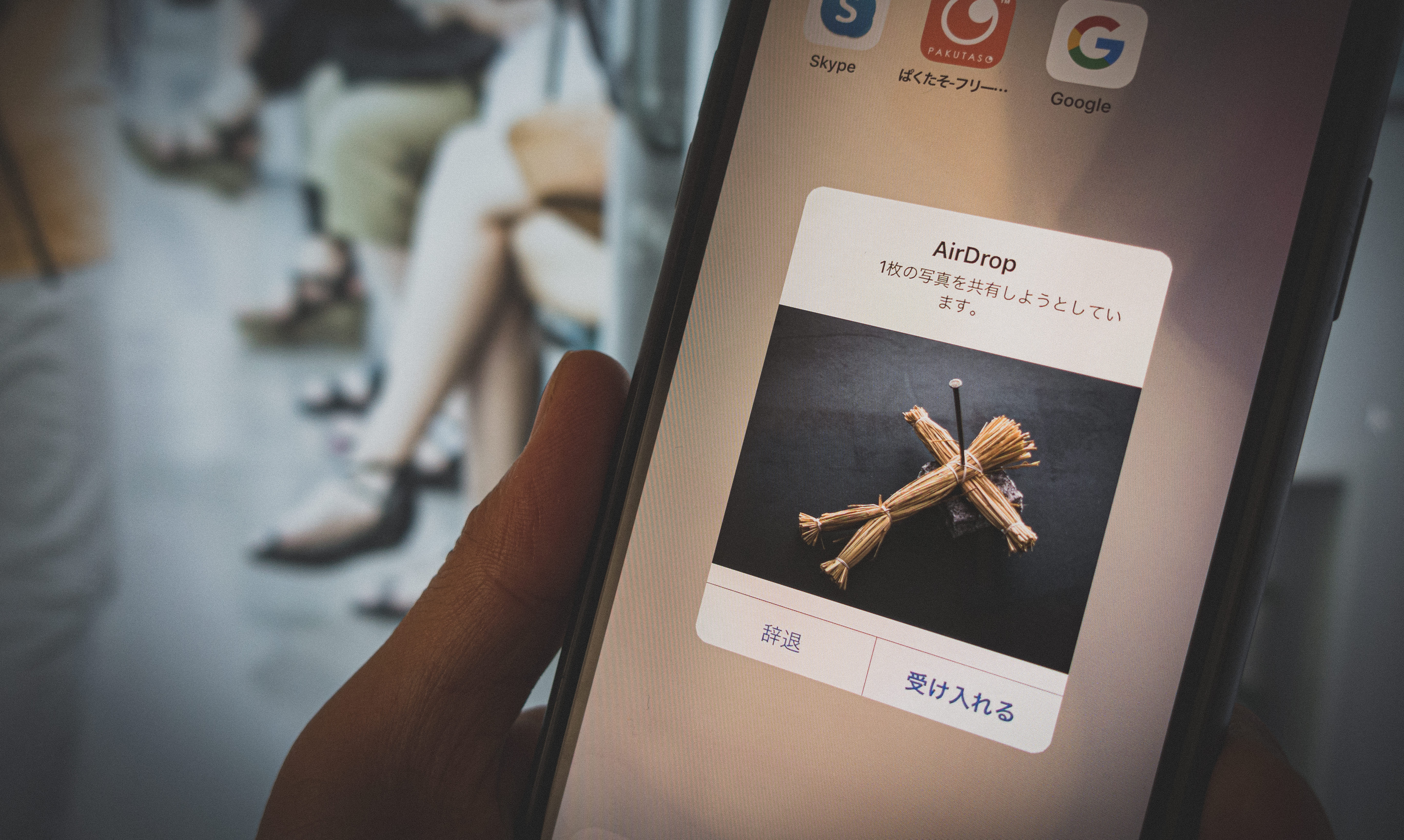 Airdropで不気味な画像が送られて来たんだけどの写真素材 ぱくたそ
