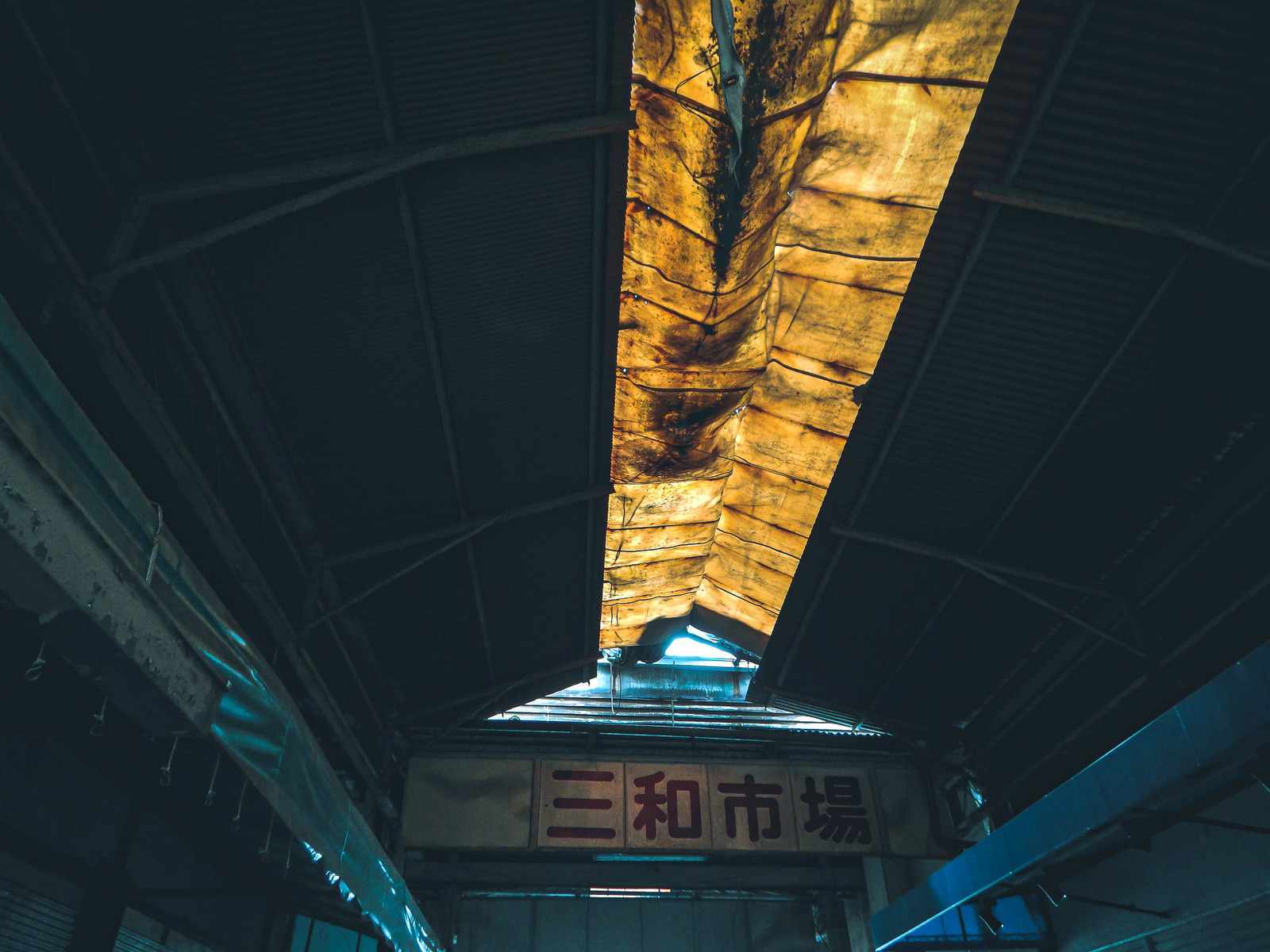 「三和市場（尼崎横丁）の老朽化した天井」の写真