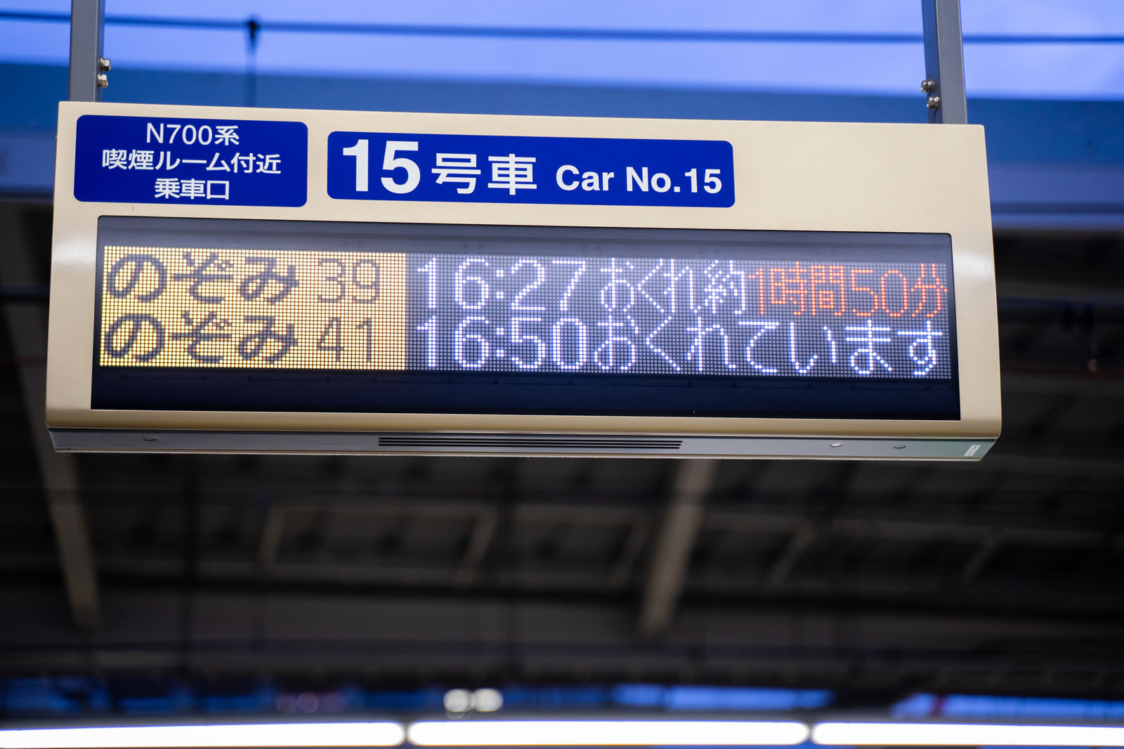 「のぞみ（新幹線）におくれが出てます | ぱくたそフリー素材」の写真