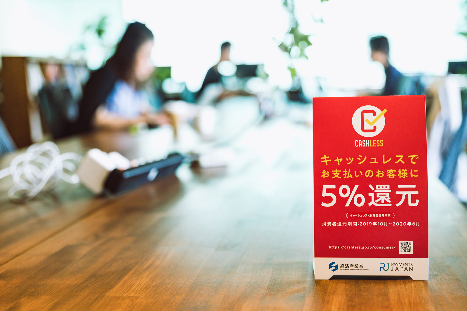 「キャッシュレスで施設利用は5％ポイントバック」の写真