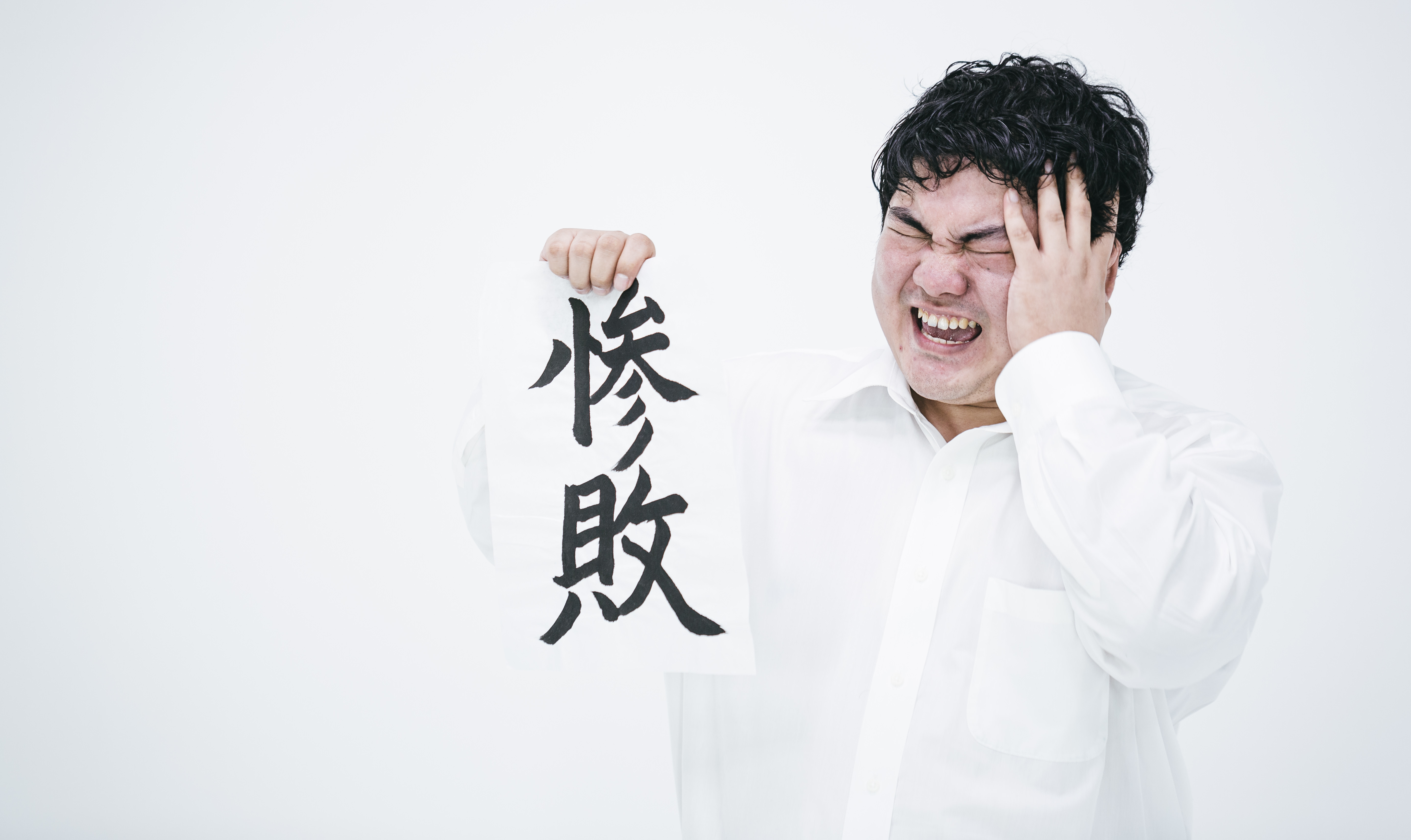 悔しいけど惨敗の写真を無料ダウンロード フリー素材 ぱくたそ 悔しいけど惨敗の写真を無料ダウンロード フリー素材 ぱくたそ