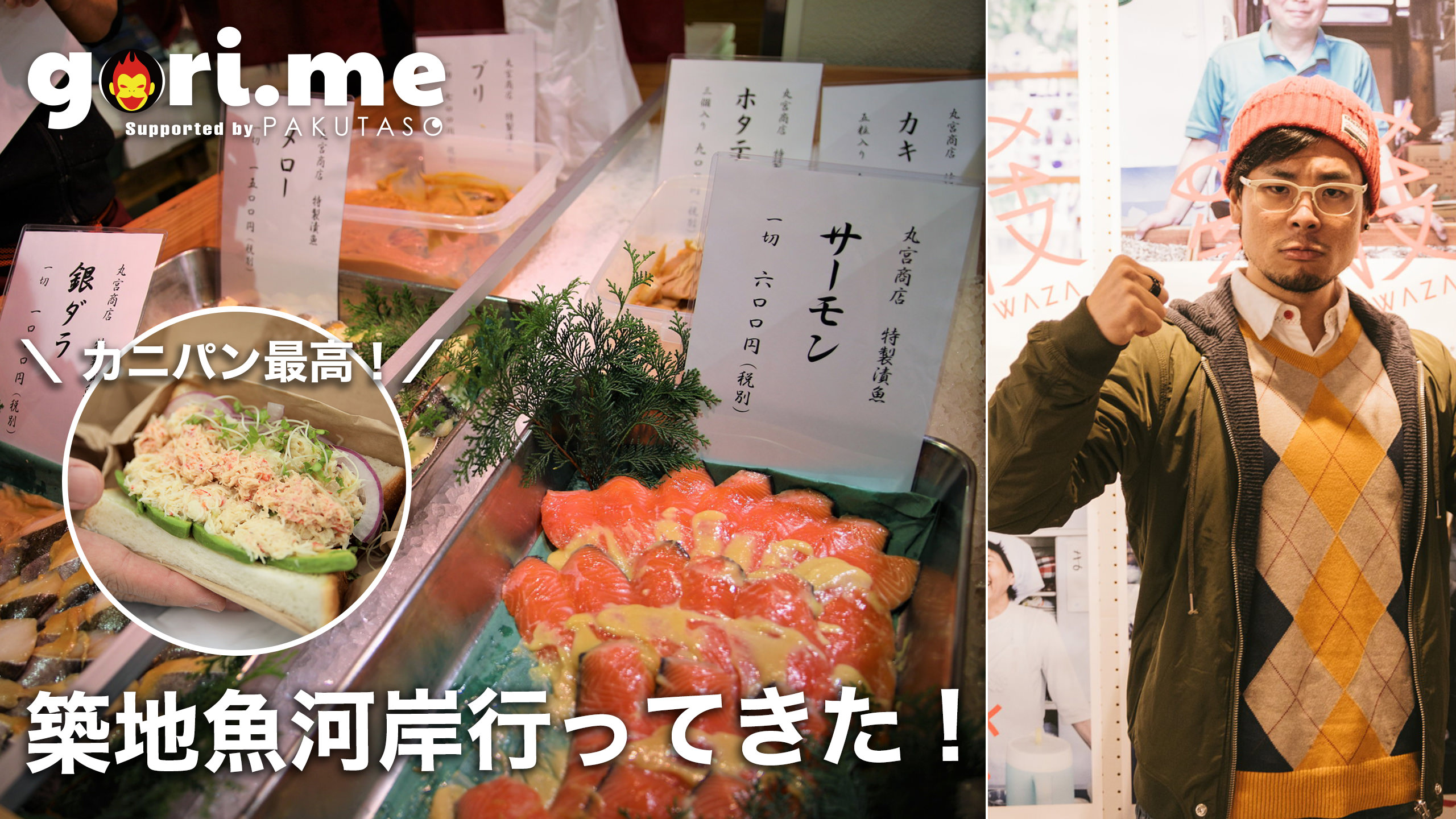 買って食べて楽しめる!築地市場の「築地魚河岸」に行ってきた