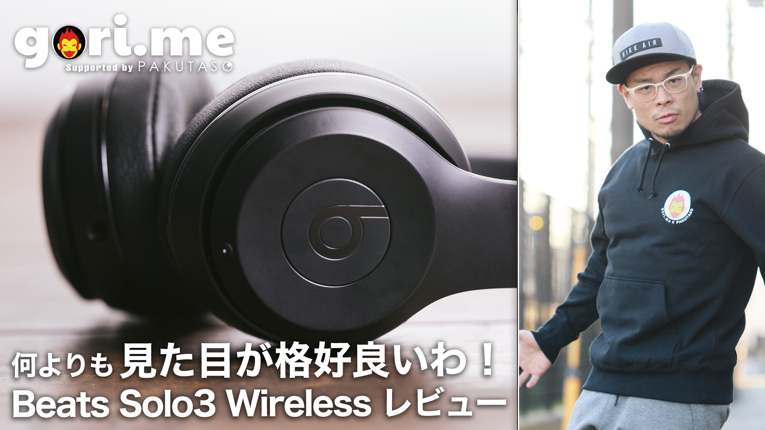 見た目がいいよね!Beats Solo3 Wirelessオンイヤーヘッドフォンが素敵