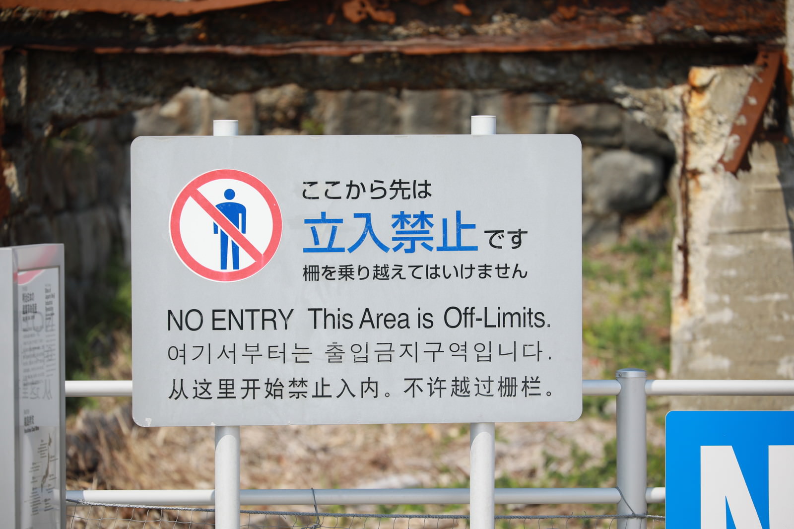 「軍艦島にある立入禁止の警告板」の写真