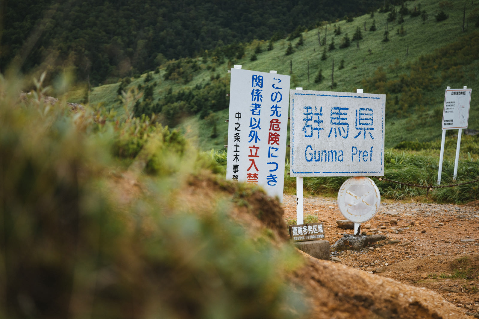 小串鉱山へ向かう道中に設置された立ち入り禁止の看板 毛無峠 の写真を無料ダウンロード フリー素材 ぱくたそ