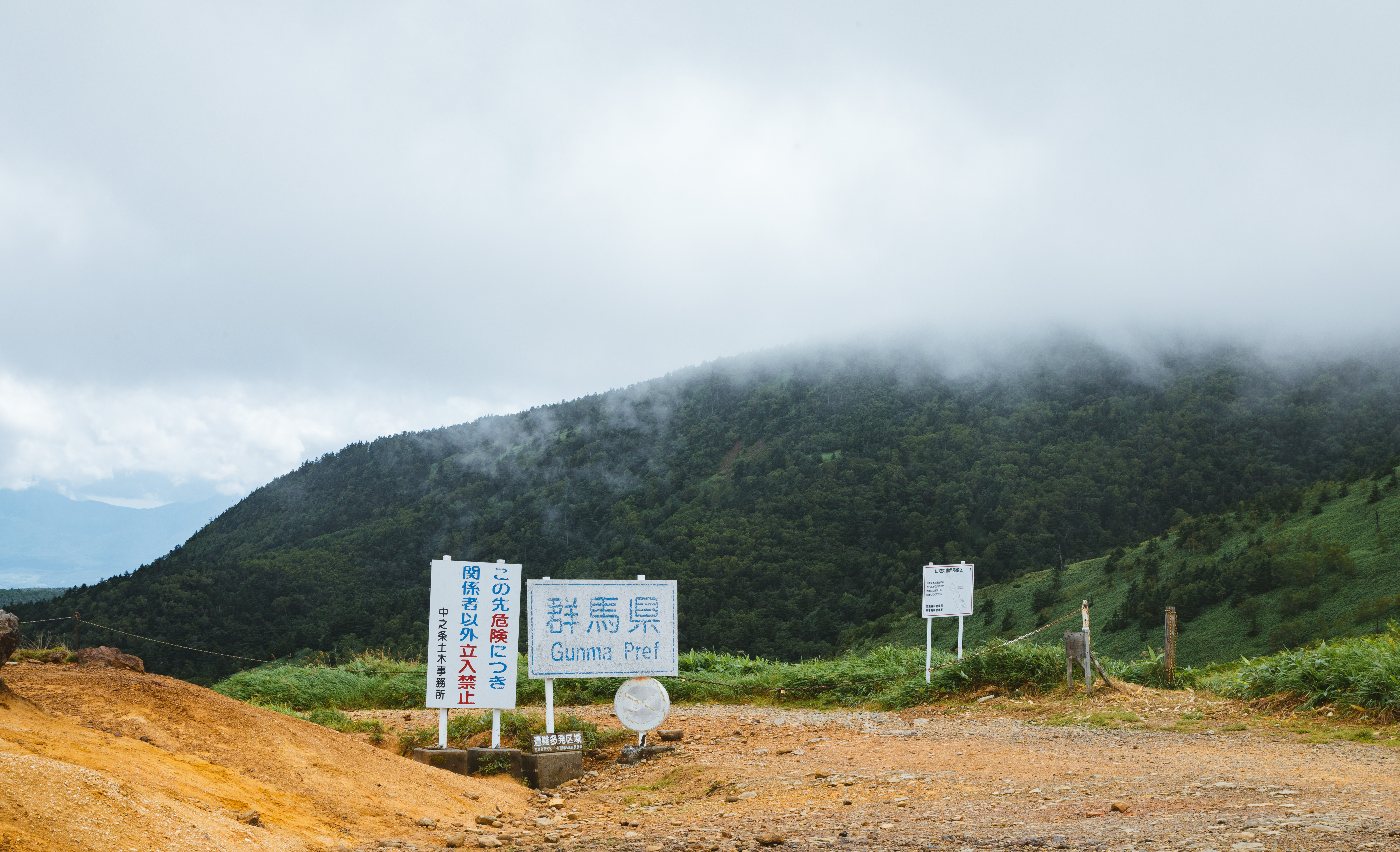 毛無峠にある立入禁止の警告看板の写真を無料ダウンロード フリー素材 ぱくたそ 毛無峠にある立入禁止の警告看板の写真を無料ダウンロード フリー素材 ぱくたそ