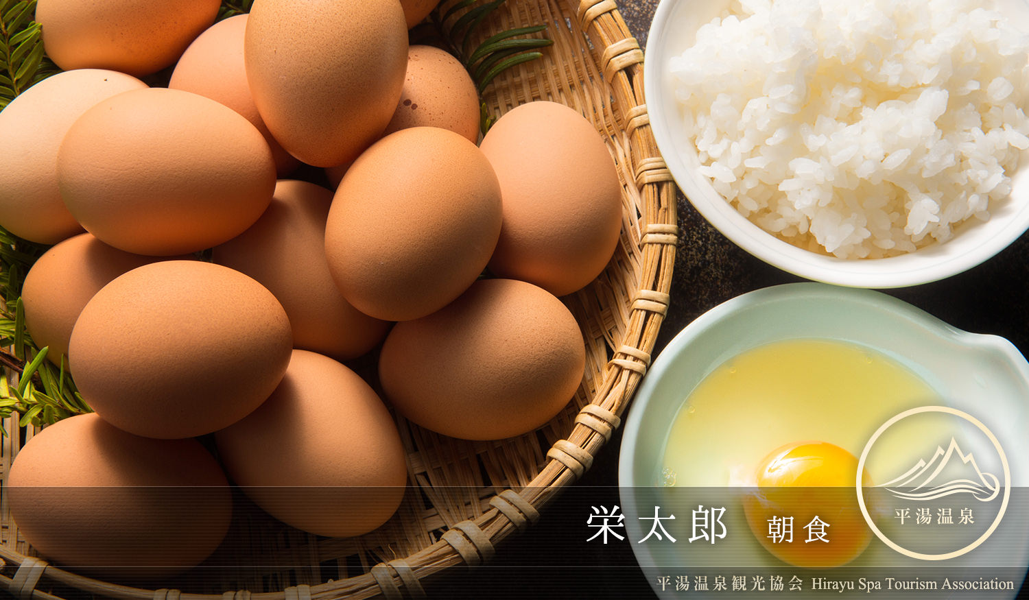 登山者も満足の大ボリューム。栄太郎のTKG朝食