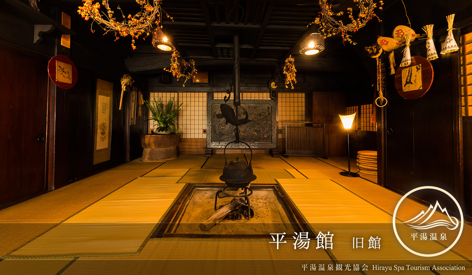 平湯最古の歴史への誘う皇族も訪れた文化財。平湯館旧館