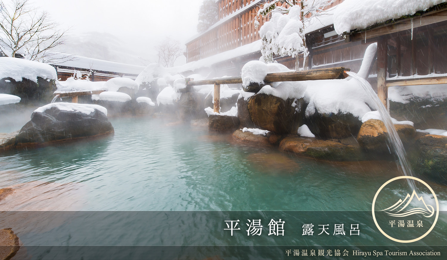 北アルプスの絶景を望む岩露天風呂と香り高い総檜の内湯。平湯館の温泉