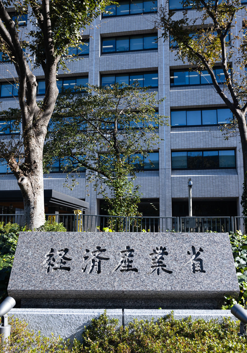 「経済産業省の建物と銘板」の写真