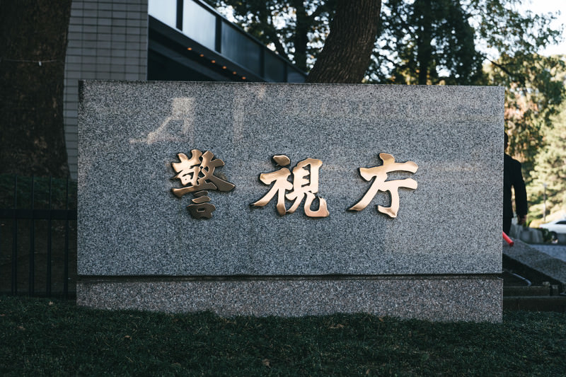 警察庁前に来ました