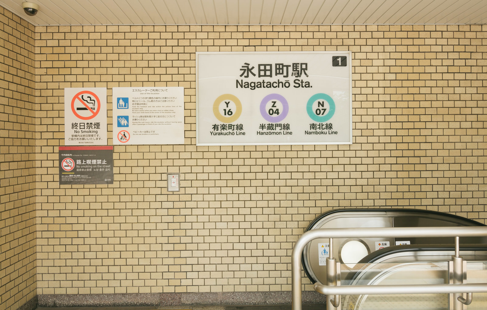 「永田町駅1番出口 | フリー素材のぱくたそ」の写真