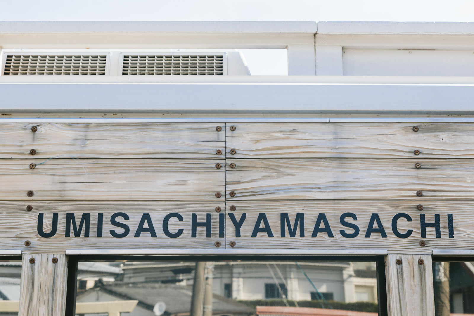 「飫肥杉の板に書かれた海幸山幸（UMISACHIYAMASACHI) | フリー素材のぱくたそ」の写真