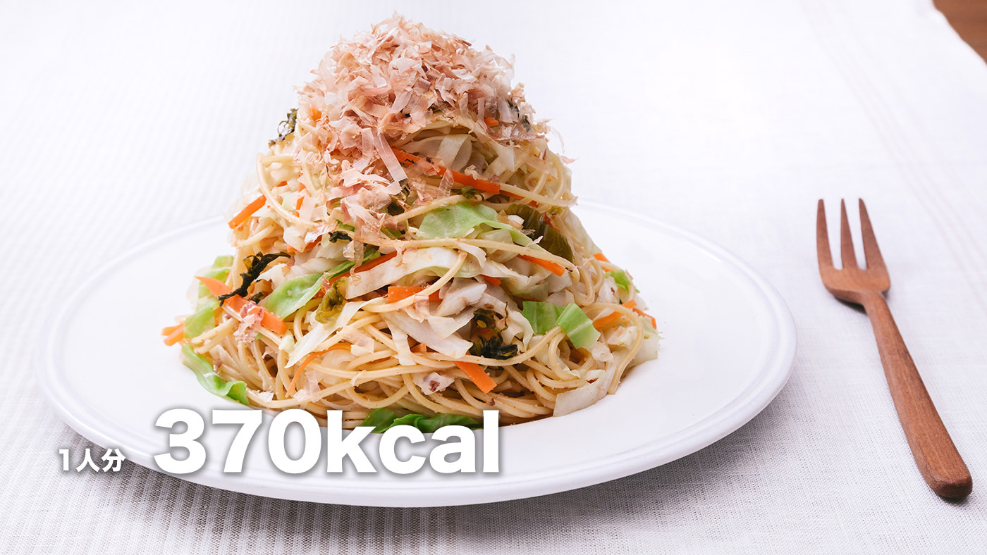 炭水化物も食べながら痩せたい人のための「キャベツ大盛りダイエットパスタ 」