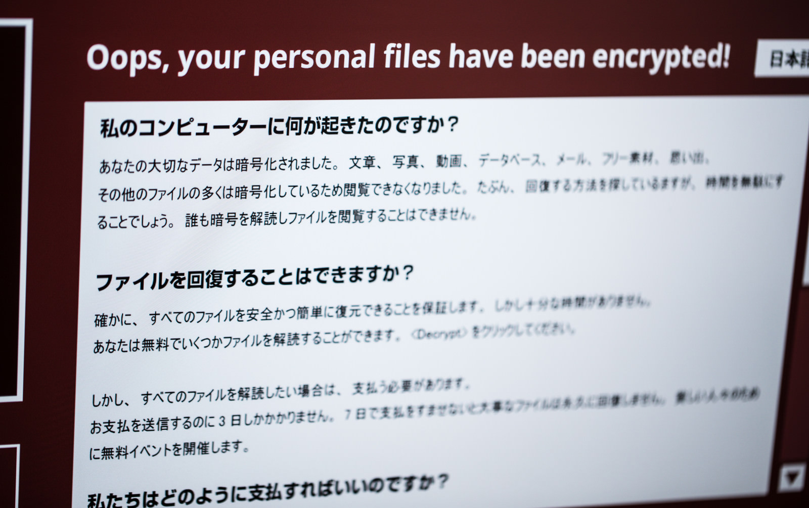 不自然な翻訳が目立つランサムウェアのフリー素材