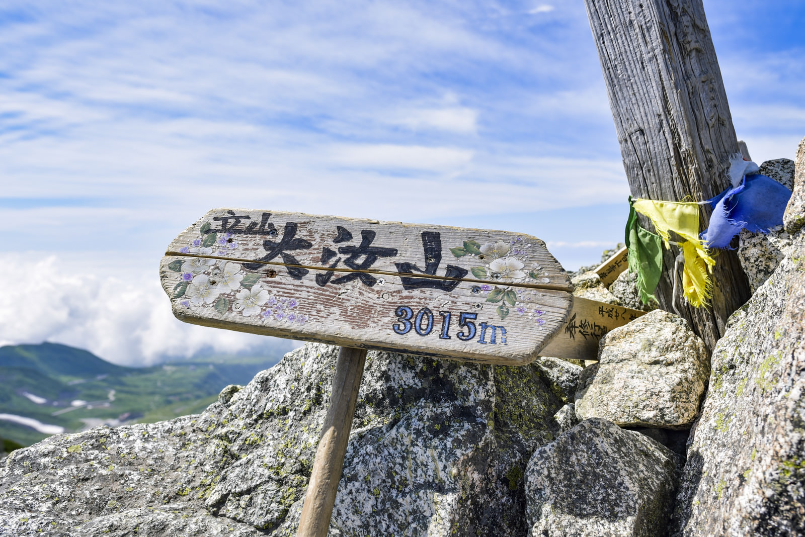 立山大汝山山頂の写真素材 ぱくたそ