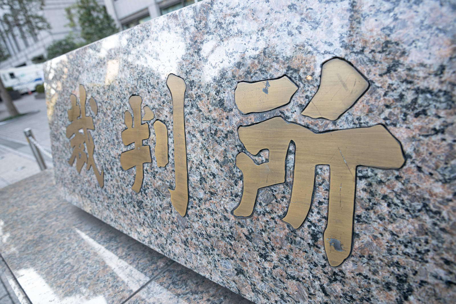 怒苦打身日記７７　無罪判決者が有罪を求めたら？のサムネイル