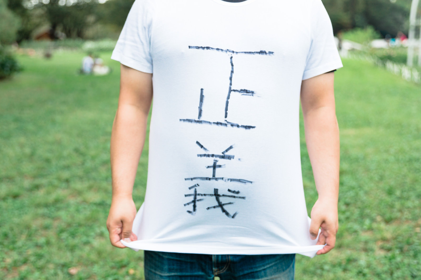 正義と書かれたtシャツの写真を無料ダウンロード フリー素材 ぱくたそ 正義と書かれたtシャツの写真を無料ダウンロード フリー素材 ぱくたそ