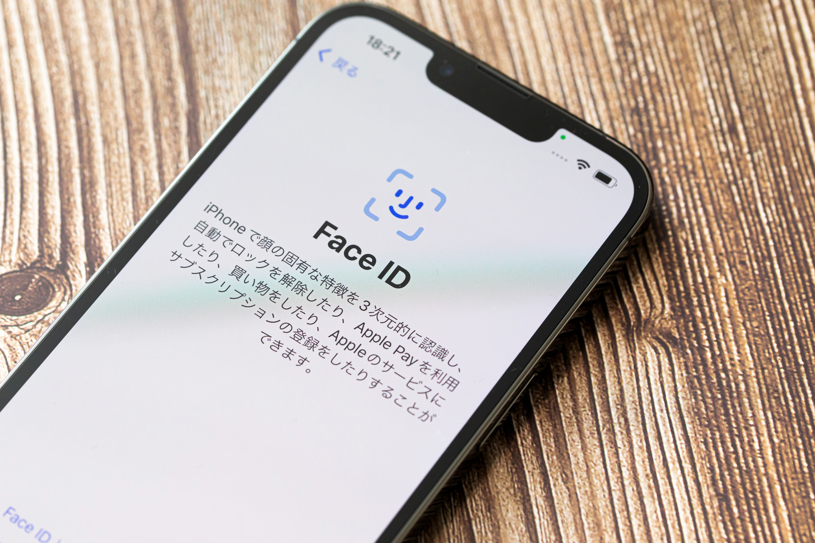 「Face ID の設定画面」の写真