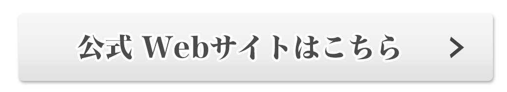 宿のWebサイトはこちら